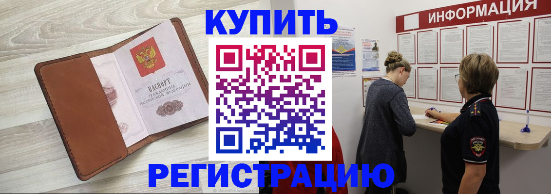 прописка регистрация в Черкесске