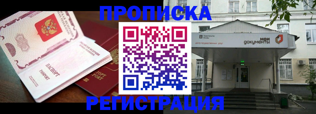 прописка паспорт в Черкесске