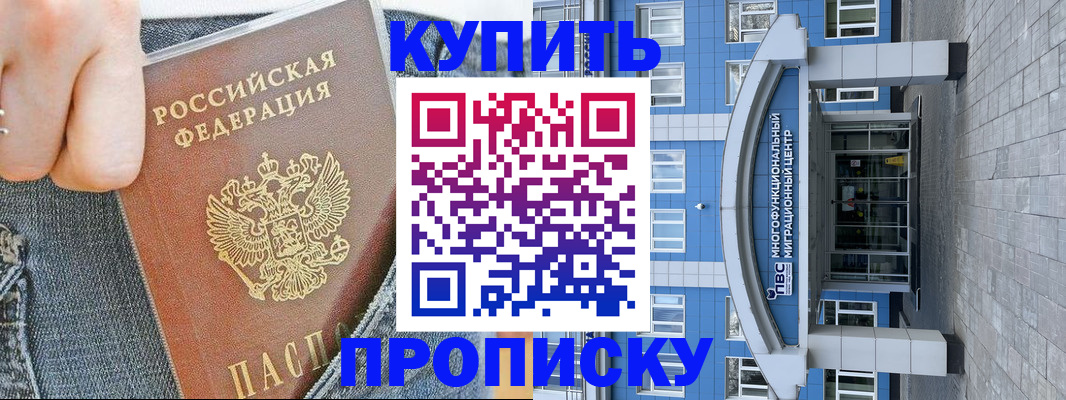 прописка ребенка в Черкесске