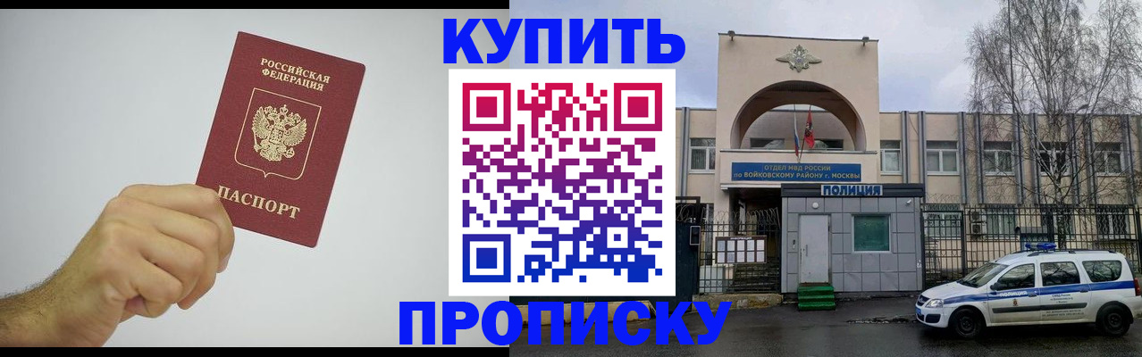 временная регистрация купить в Черкесске